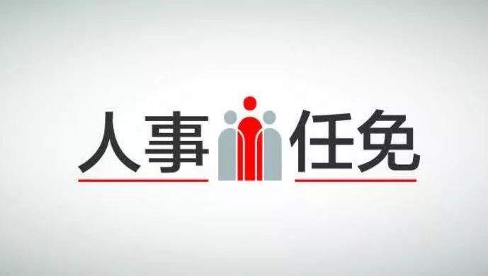 高永干任潍坊市奎文区人民政府代理区长，高志秀辞去奎文区人民政府区长职务