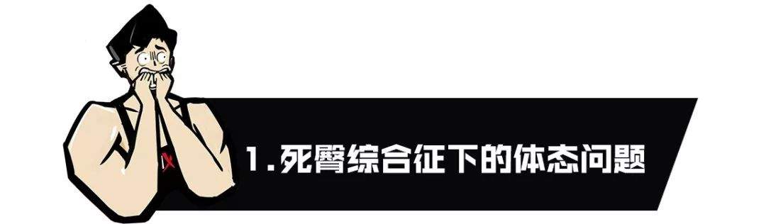 迪丽热巴的“假翘臀”如何调整？