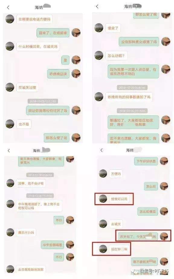 福州一村主任与女同事不雅聊天记录被曝光！本人回应称......