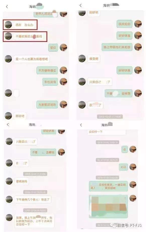 福州一村主任与女同事不雅聊天记录被曝光！本人回应称......