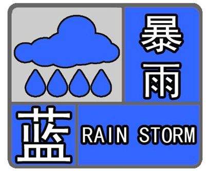 紧急！邵阳发布暴雨蓝色预警，未来三天降雨还将持续！