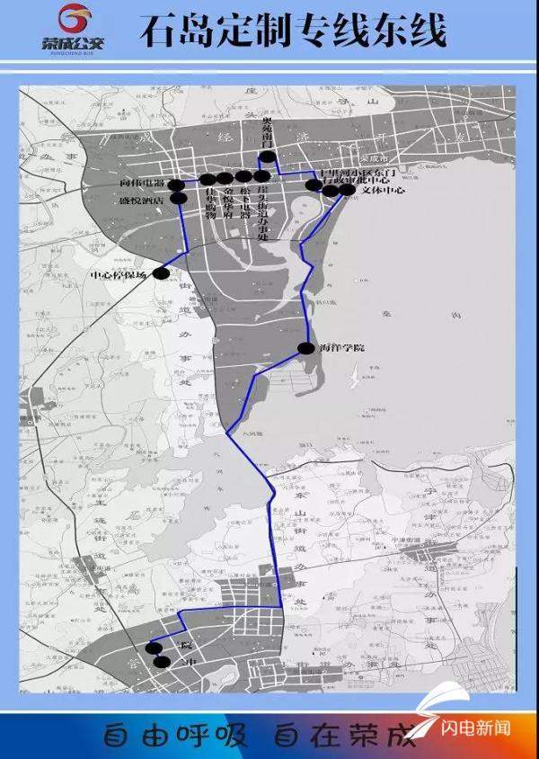 全程5元！ 荣成“崖头—石岛”定制直通车开启