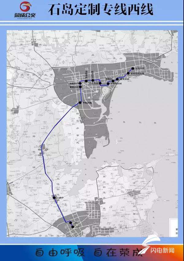 全程5元！ 荣成“崖头—石岛”定制直通车开启
