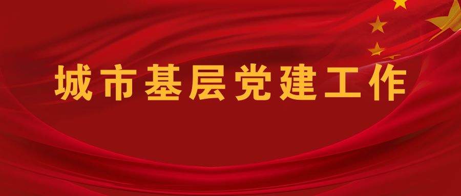 「物业那些事儿」第81期：加强物业服务品牌建设 引领行业高质量发展