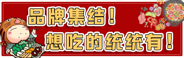 国购吃货节来了！最低5折，连嗨4天！