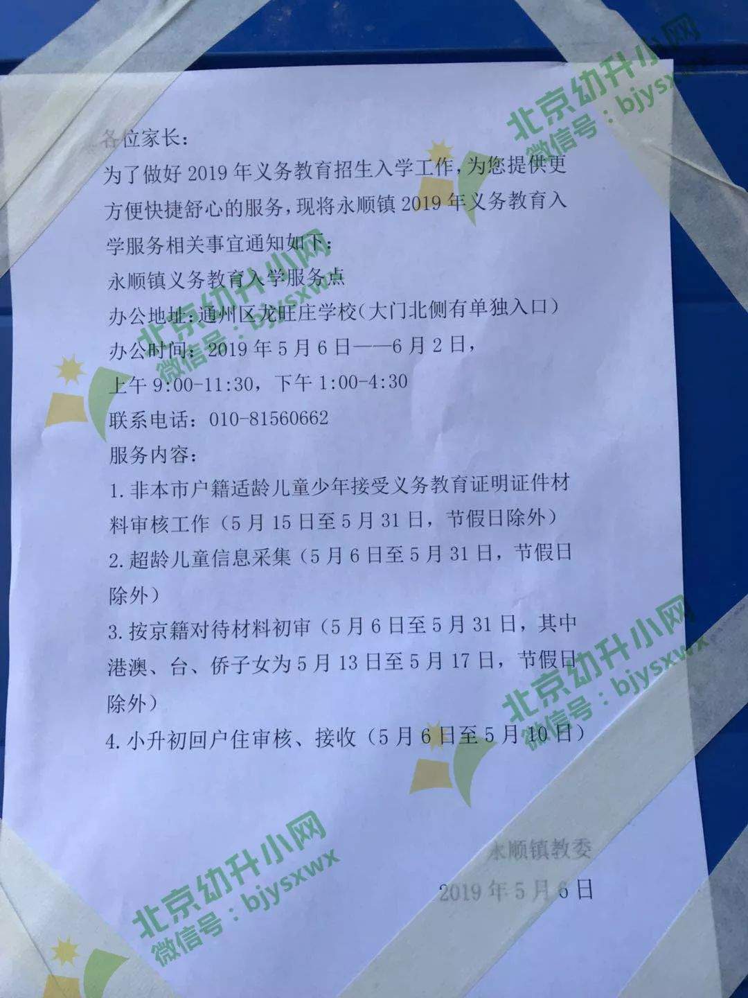 【热门】2019年各区街道办材料审核进行中，要求时间各不同！