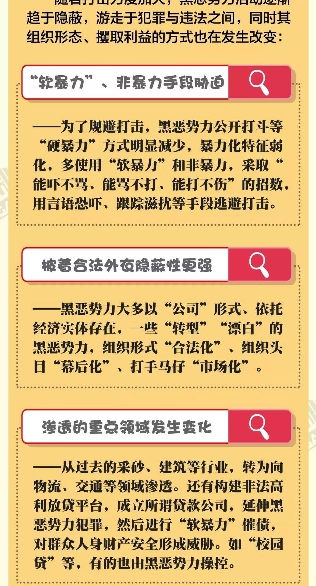 扫黑除恶丨@所有人，发现这十类人请马上举报！