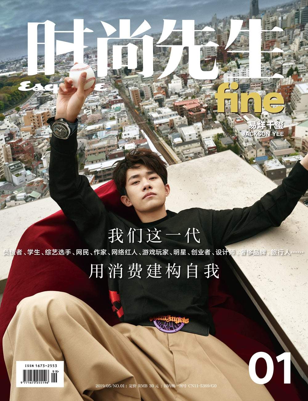 易烊千玺登《时尚先生fine》创刊封面：打破边界