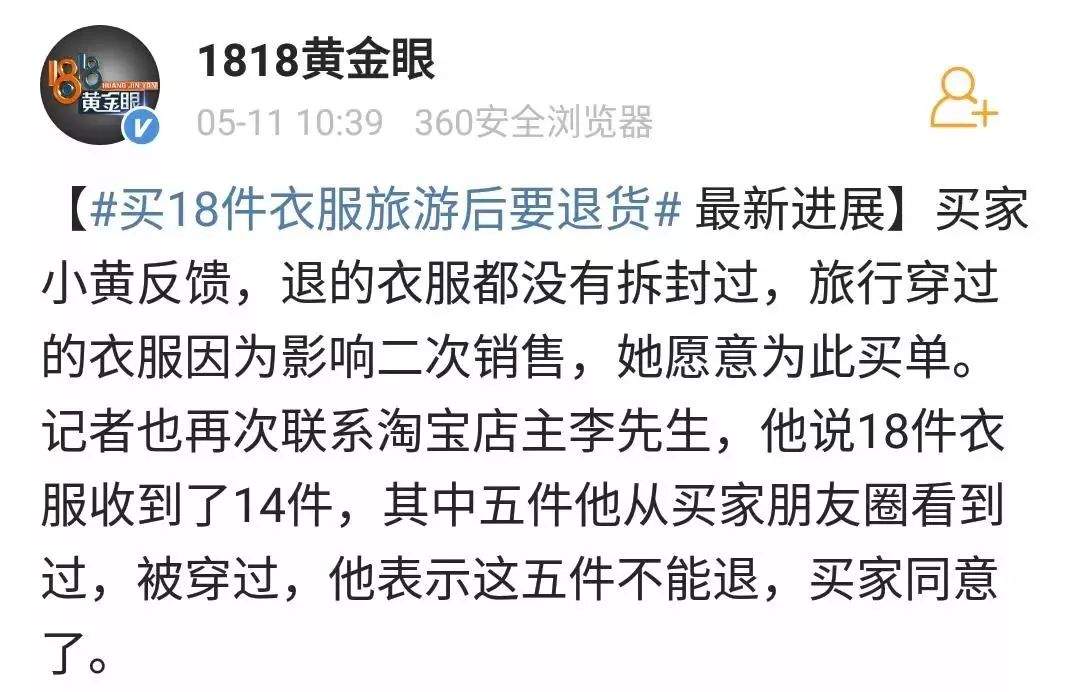 “请给我一条活路，在此跪谢！”要退18件衣服的姑娘，被人肉后发来致歉信