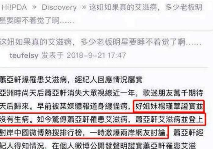 萧亚轩辟谣感染HIV，已对不良媒体进行名誉诉讼