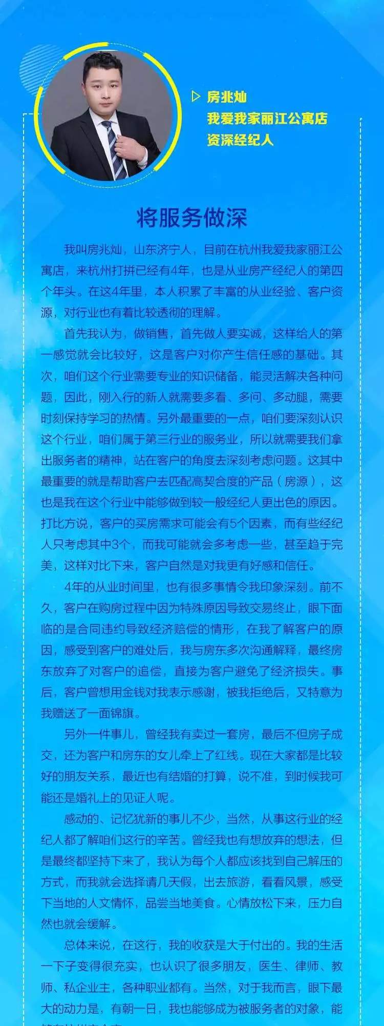 我爱我家丽江公寓店·资深经纪人房兆灿——将服务做深