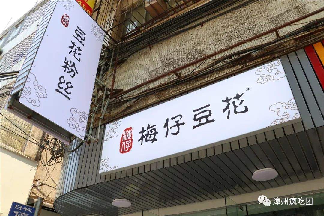 这家巷子里的豆花店在漳州25年了！如今搬到了这里！一起去吃！