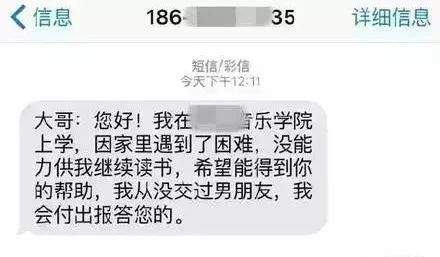 收到“女大学生”的求助短信！拨通电话，大叔傻了......