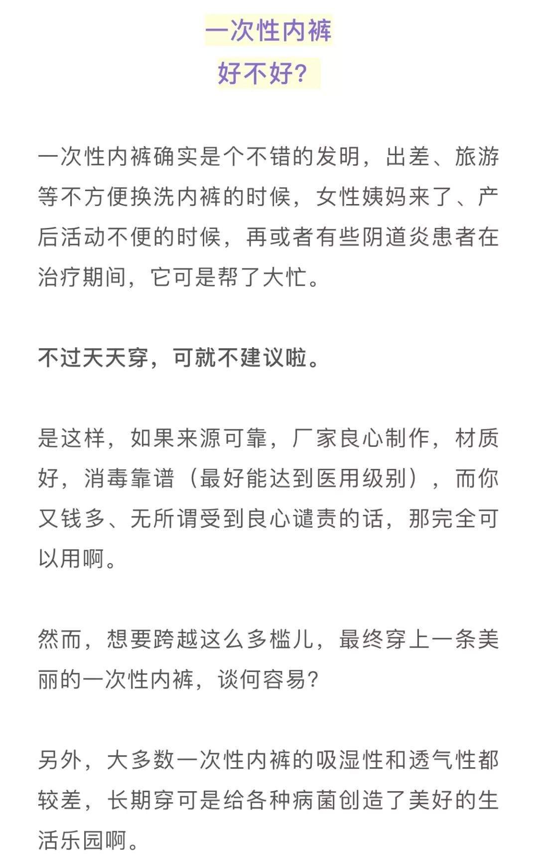 知道丨内裤穿多久就要丢掉？关于内裤换洗，这 4 点要知道