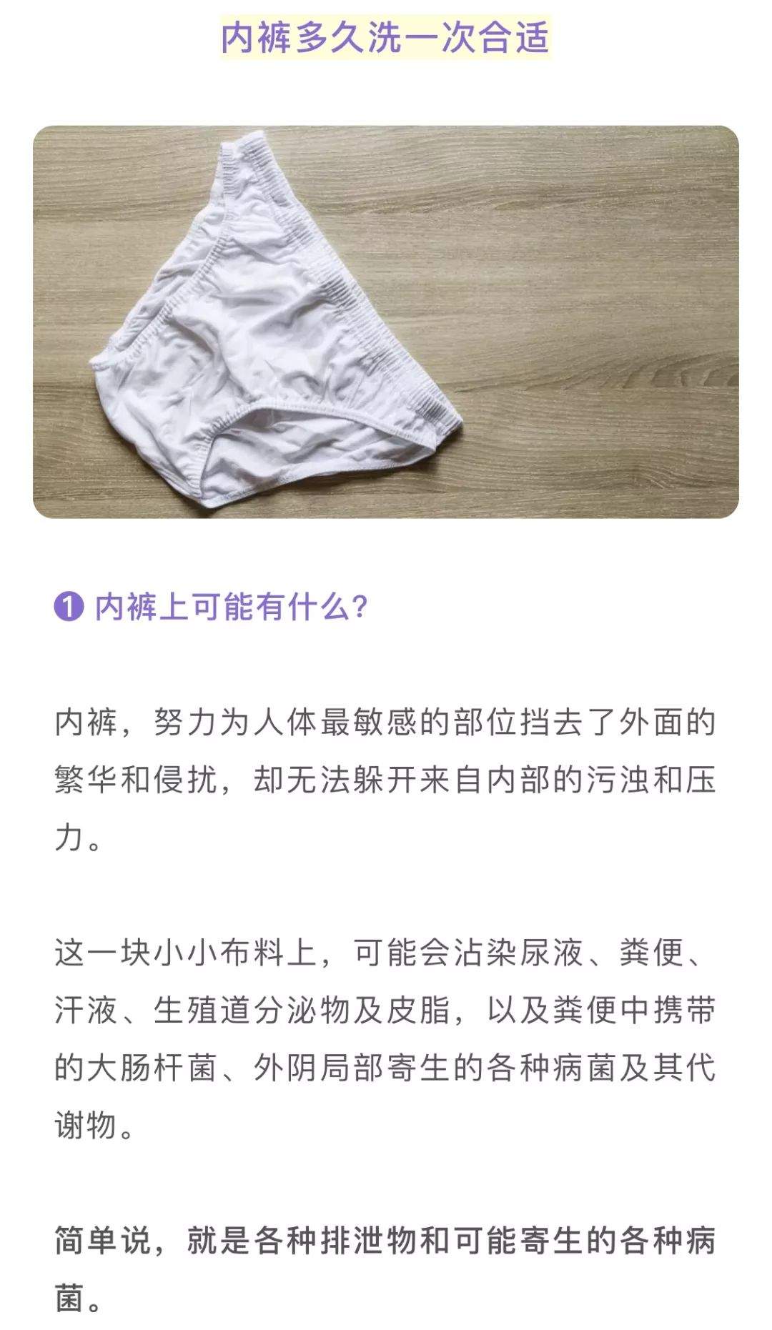 知道丨内裤穿多久就要丢掉？关于内裤换洗，这 4 点要知道