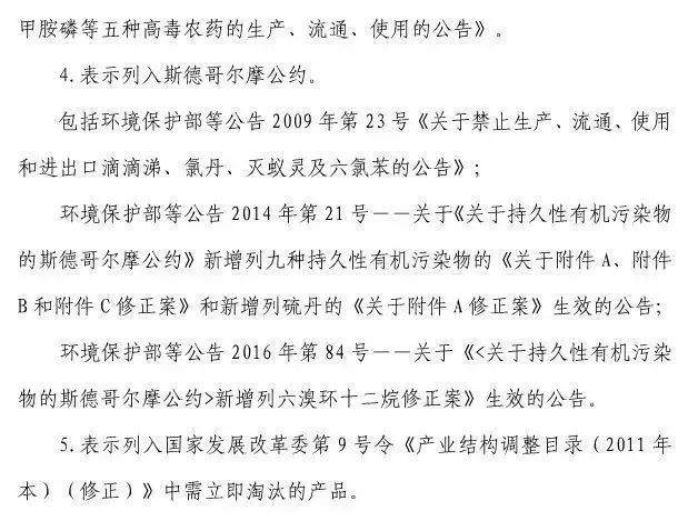 44种危化品被禁！山东省发布禁止危化品目录 （第一批）