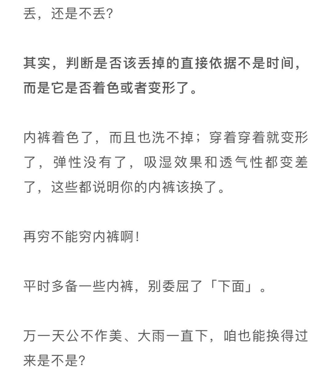 知道丨内裤穿多久就要丢掉？关于内裤换洗，这 4 点要知道