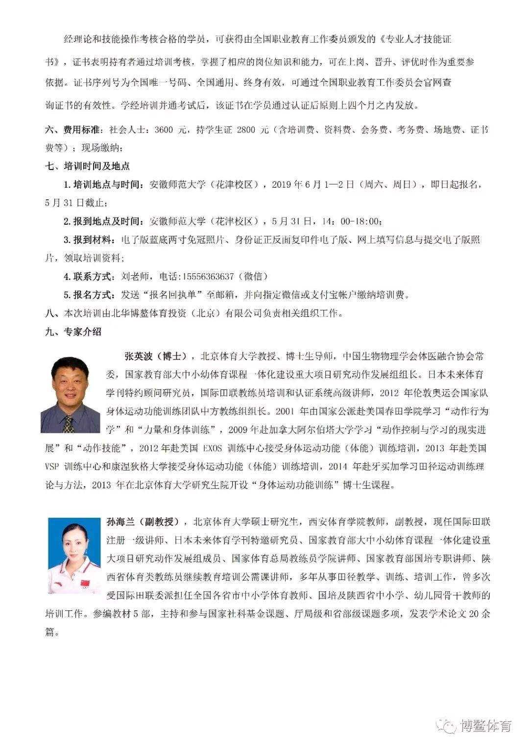 少儿体智能培训师高级职业技能培训班（安徽站）