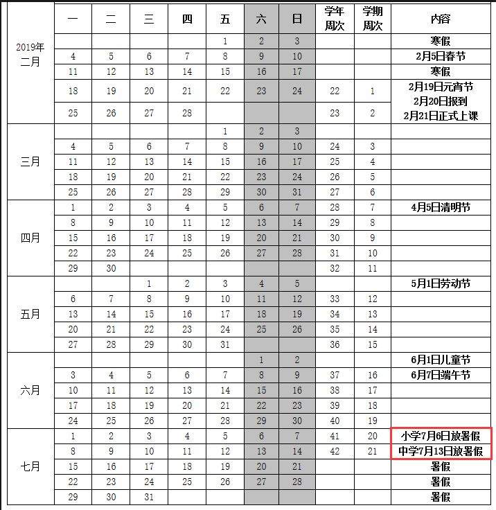 海南放假通知！！