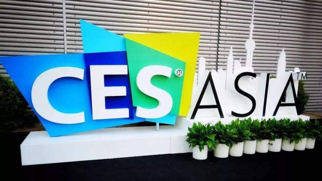 福利 | CES Asia 优先码，抢先免费送 ！