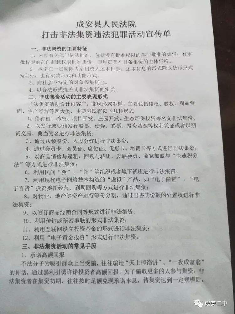 成安二中开展打击非法集资违法犯罪教育宣传活动