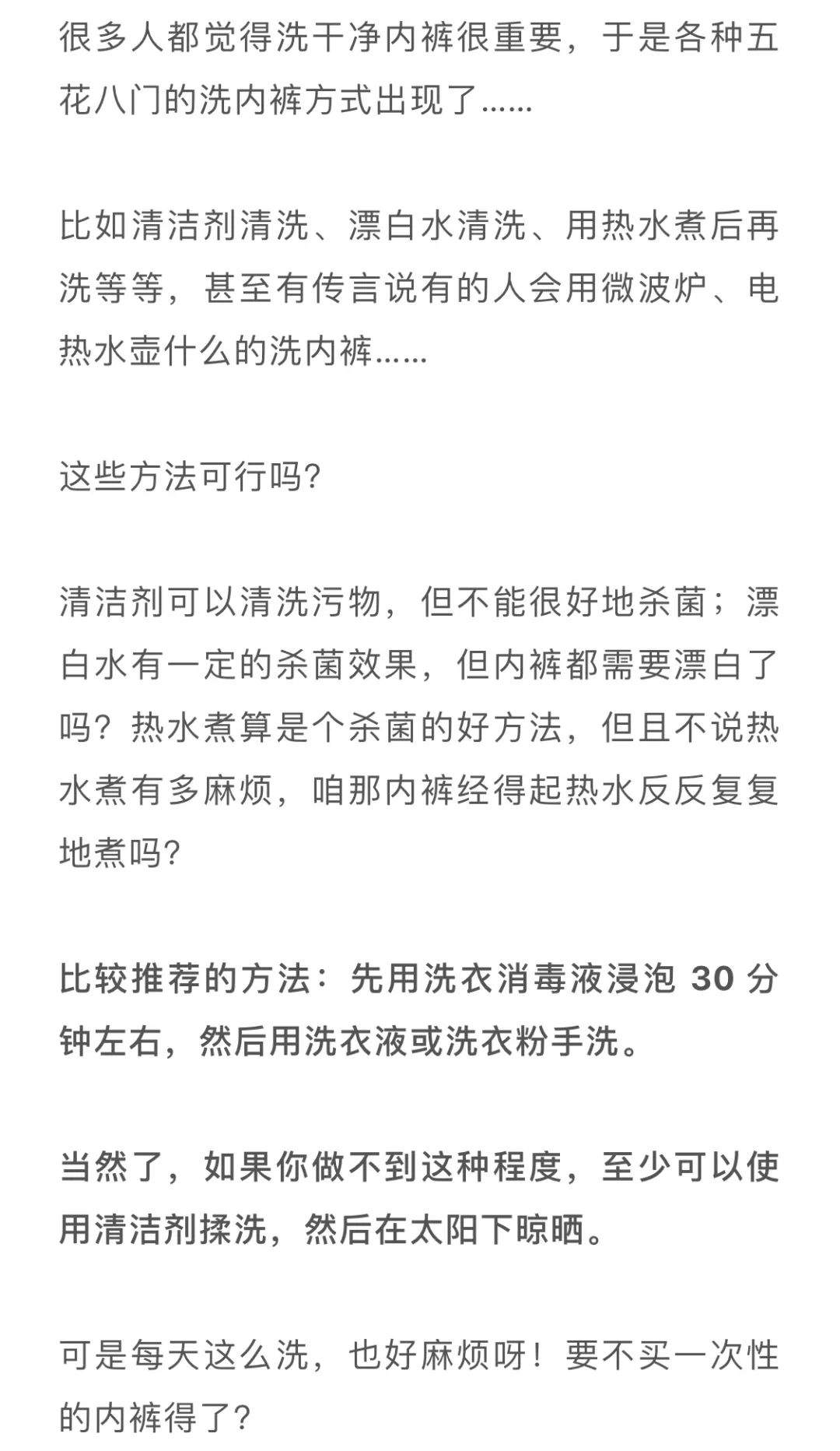 知道丨内裤穿多久就要丢掉？关于内裤换洗，这 4 点要知道