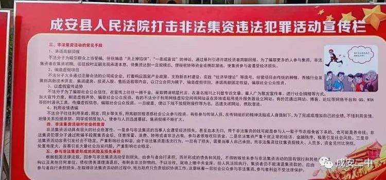 成安二中开展打击非法集资违法犯罪教育宣传活动