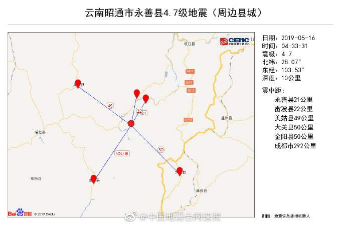 云南境内今晨连发两起地震 最高震级4.7级