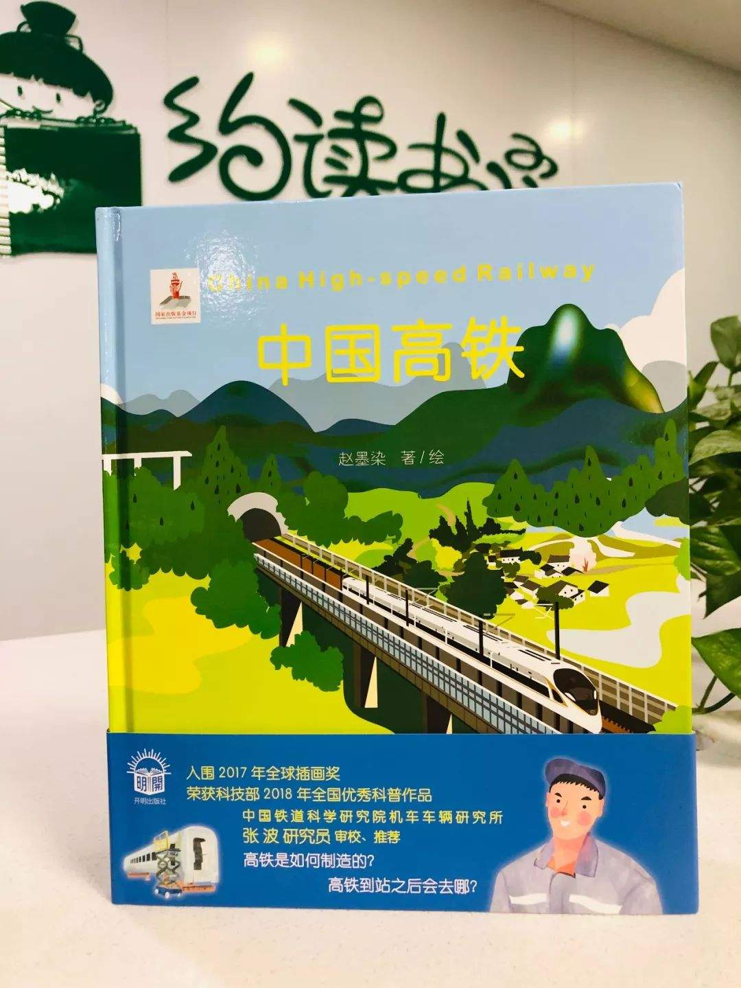 复兴号、和谐号、港珠澳桥梁...中国最骄傲的高铁和大桥，是时候让娃知道它们的秘密了！