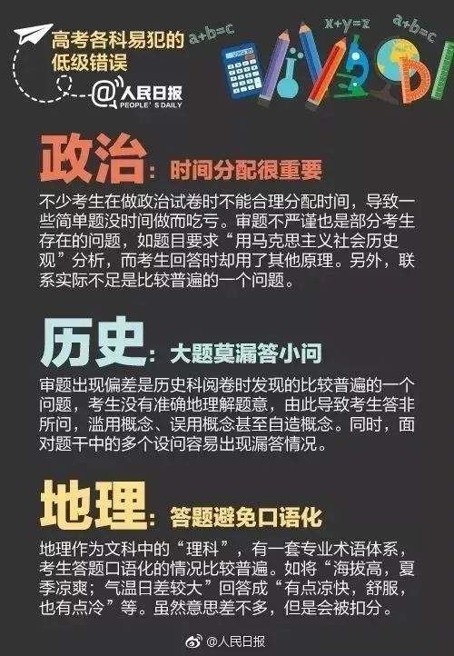 必看！各科考试中容易犯的错误，人民日报重点提醒~