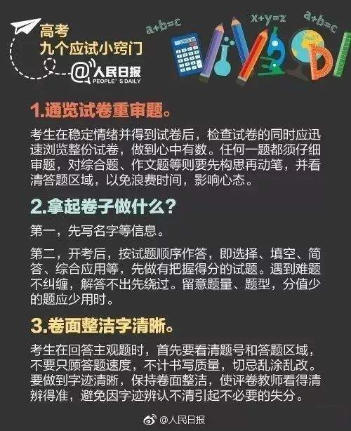 必看！各科考试中容易犯的错误，人民日报重点提醒~