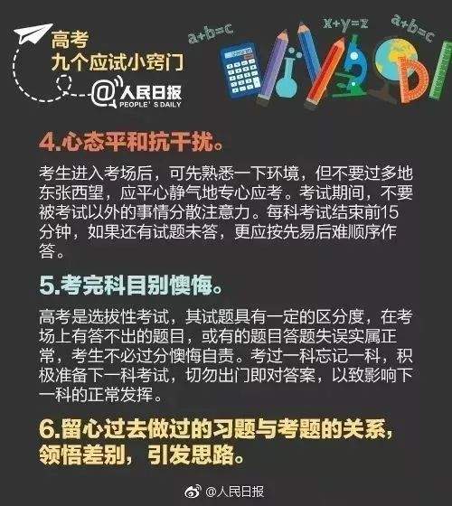 必看！各科考试中容易犯的错误，人民日报重点提醒~