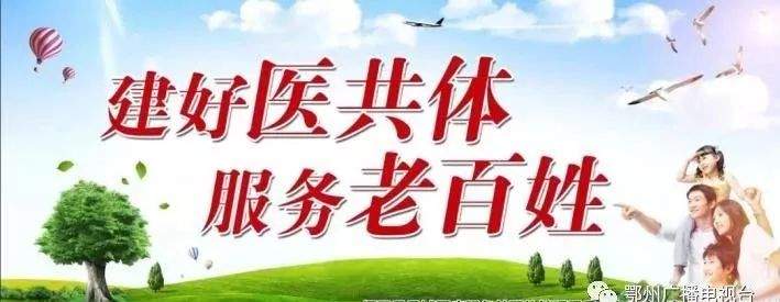 鄂州医疗保障工作获省督导组肯定