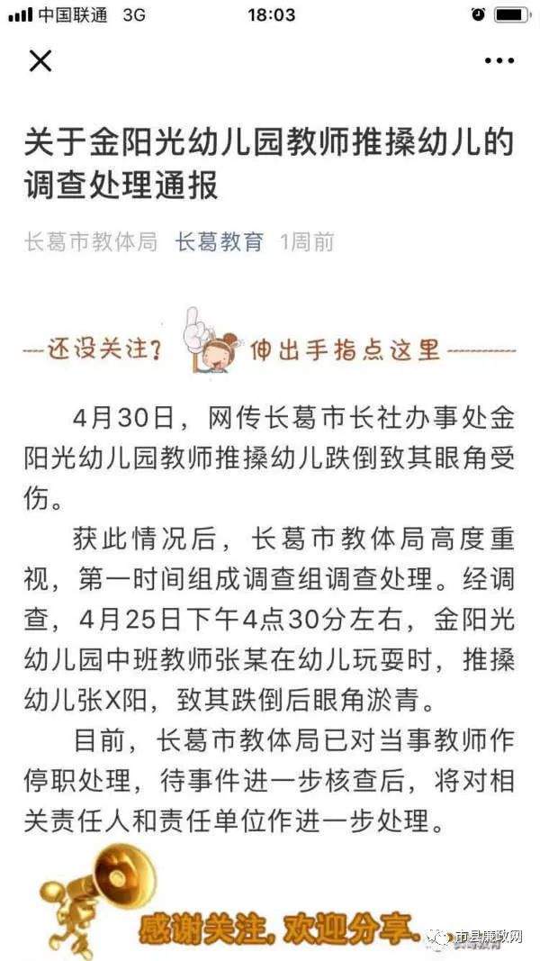 许昌女教师打肿学生脸！教体局：辞退！拘留15日