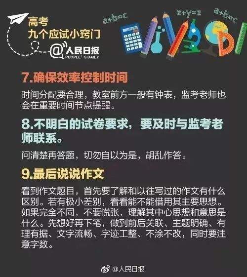 必看！各科考试中容易犯的错误，人民日报重点提醒~