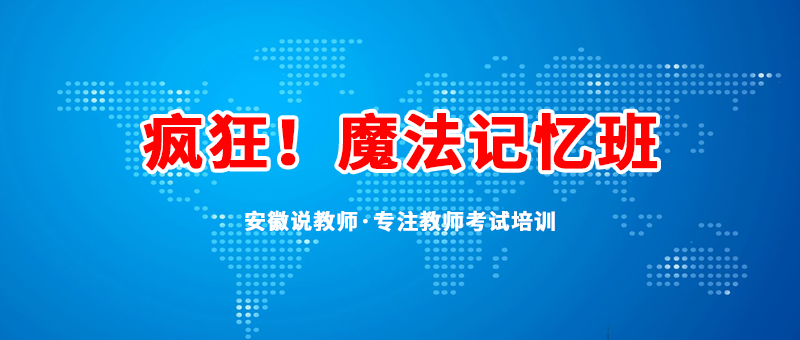 【说教师】2019年上半年教师资格证面试 必考时政题