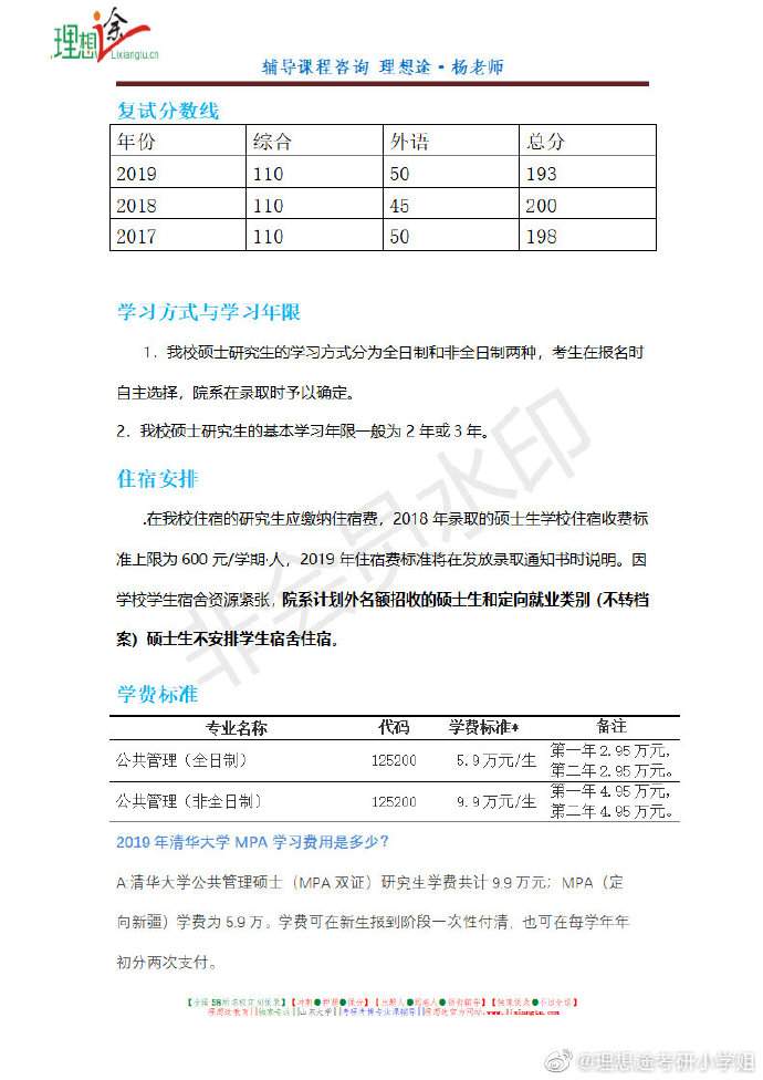 清华大学MPA考研解析、参考书目、历年分数线…