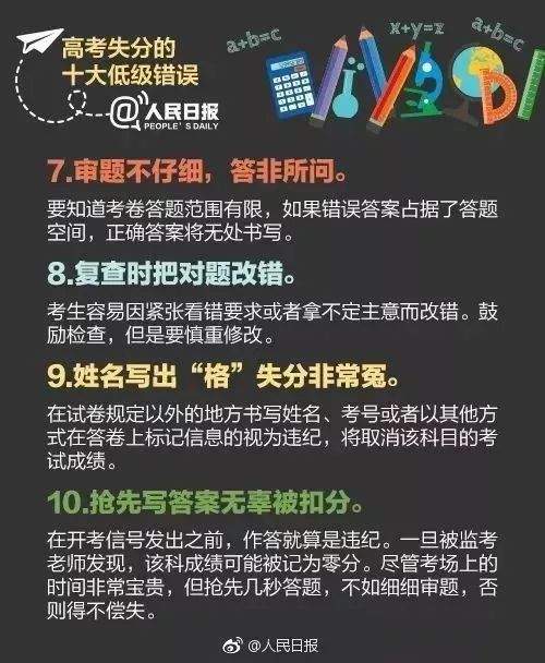 必看！各科考试中容易犯的错误，人民日报重点提醒~