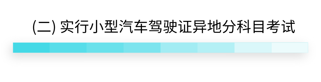 【关注】10项公安交管“放管服”改革新措施来袭！