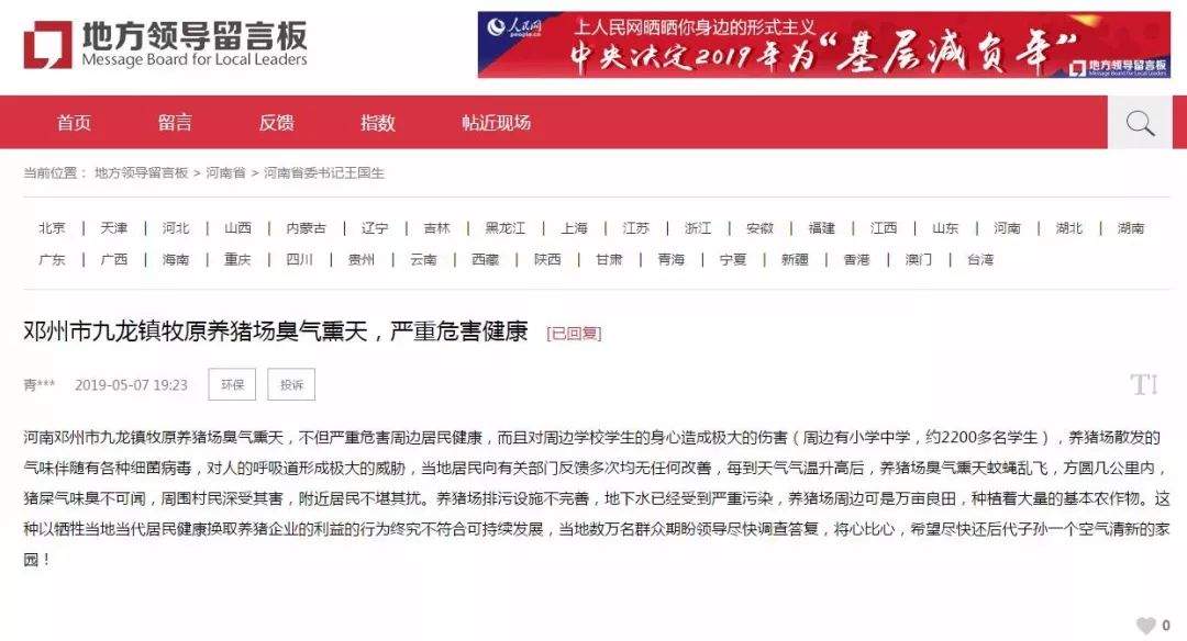 网友反映邓州九龙牧原养猪场臭气熏天，官方回应了...