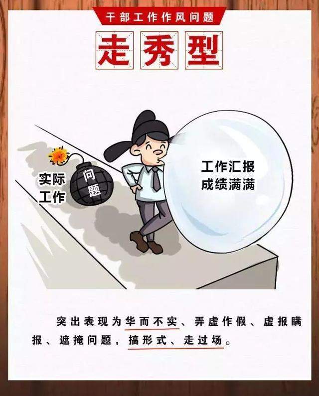 公务员注意！这10种负面典型，已被中纪委盯上！