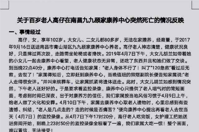 百岁老人敬老院突然离世，死前疑遭护工多次绑住监控画面流出