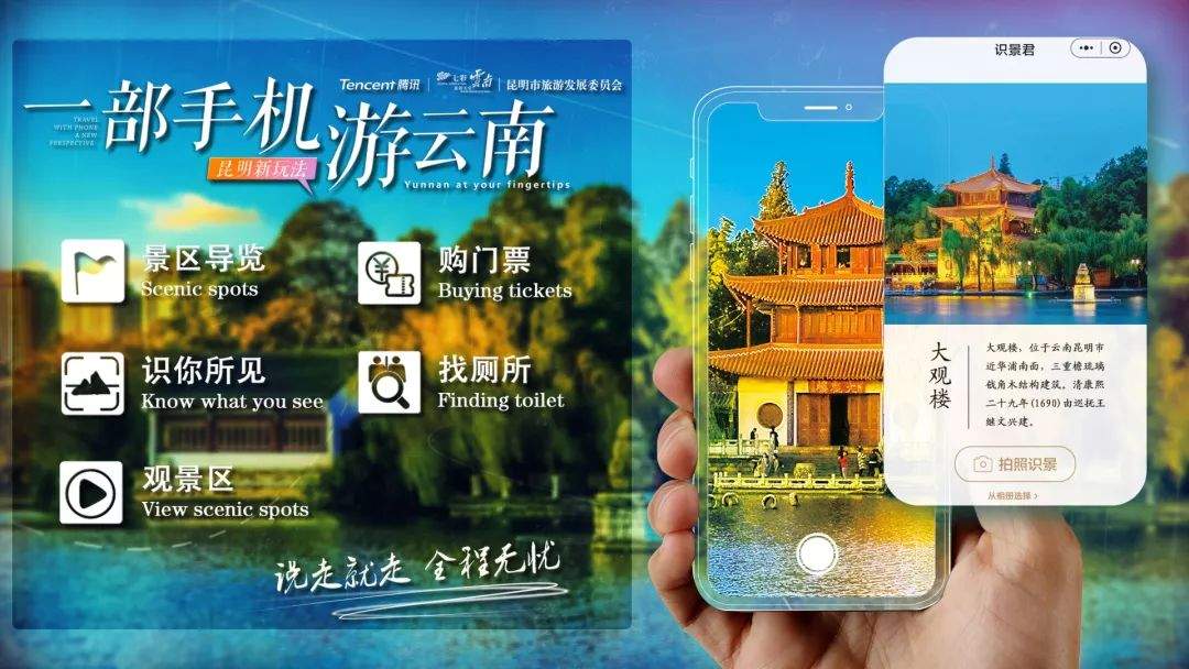 “游云南”官方小程序全新上线  热门景区门票一元抢