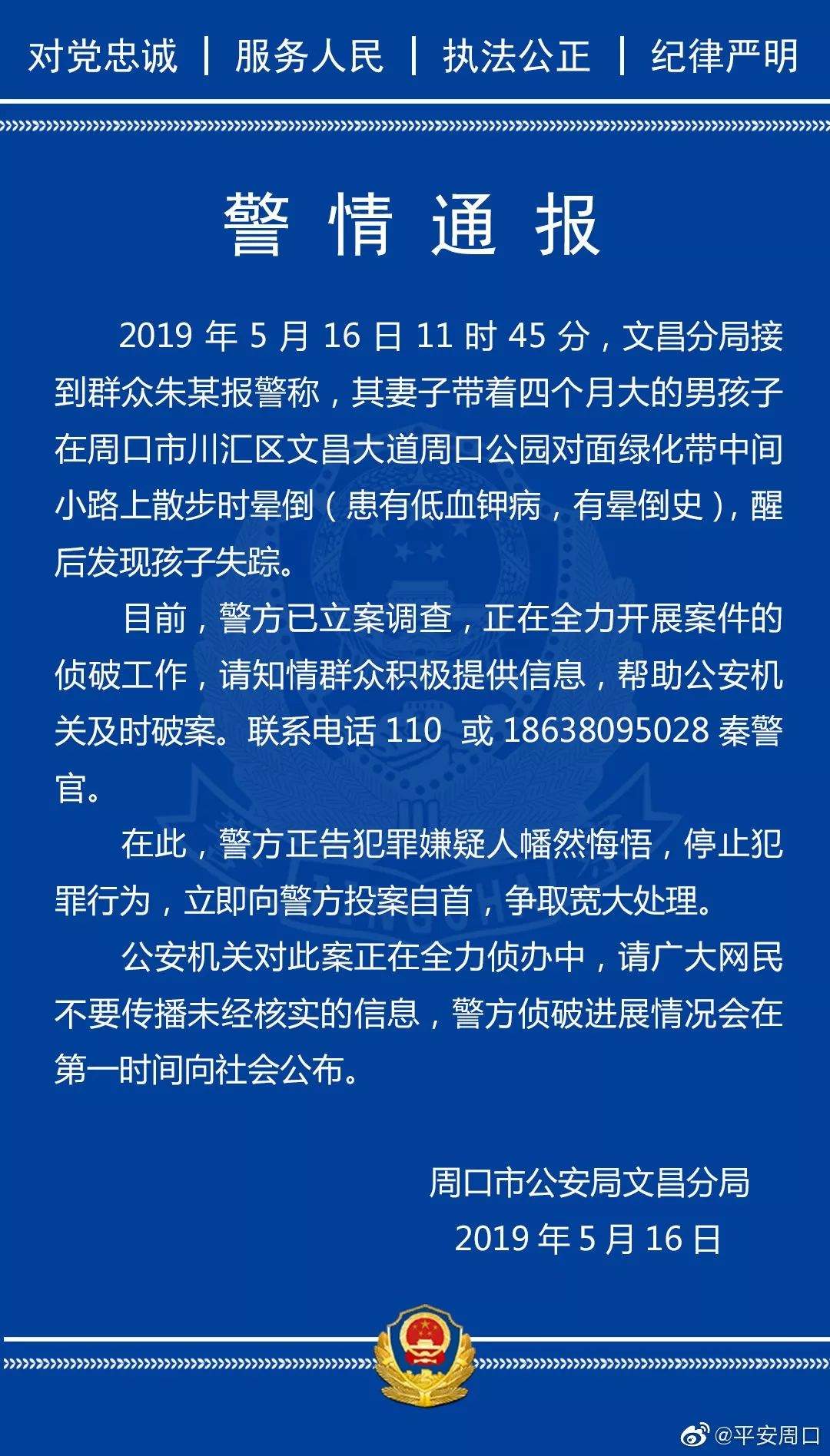 孩子，全国都在找你！妈妈街头晕倒，醒来4个月大男婴失踪！亲属怀疑有人下迷药