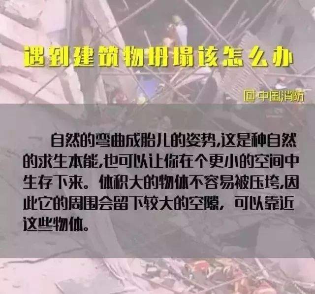 上海一改造建筑坍塌，25人被困10人死亡，加固施工安全警钟长鸣！附建筑物坍塌自救方法，一定要看！！