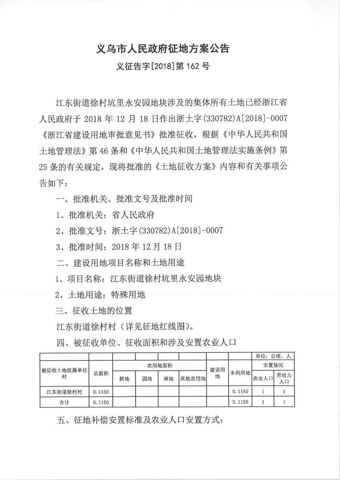 涉及这4个村！江东新一批征地公告公布！