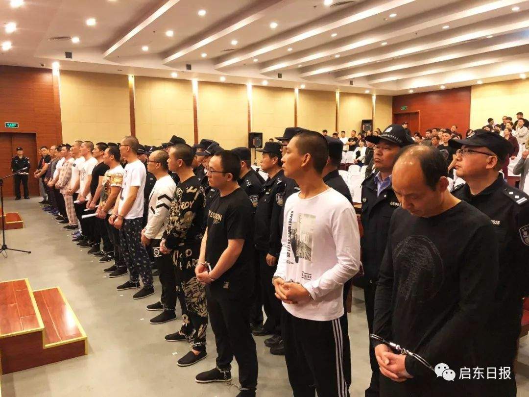 18人领刑！启东公开宣判一起恶势力犯罪集团案件