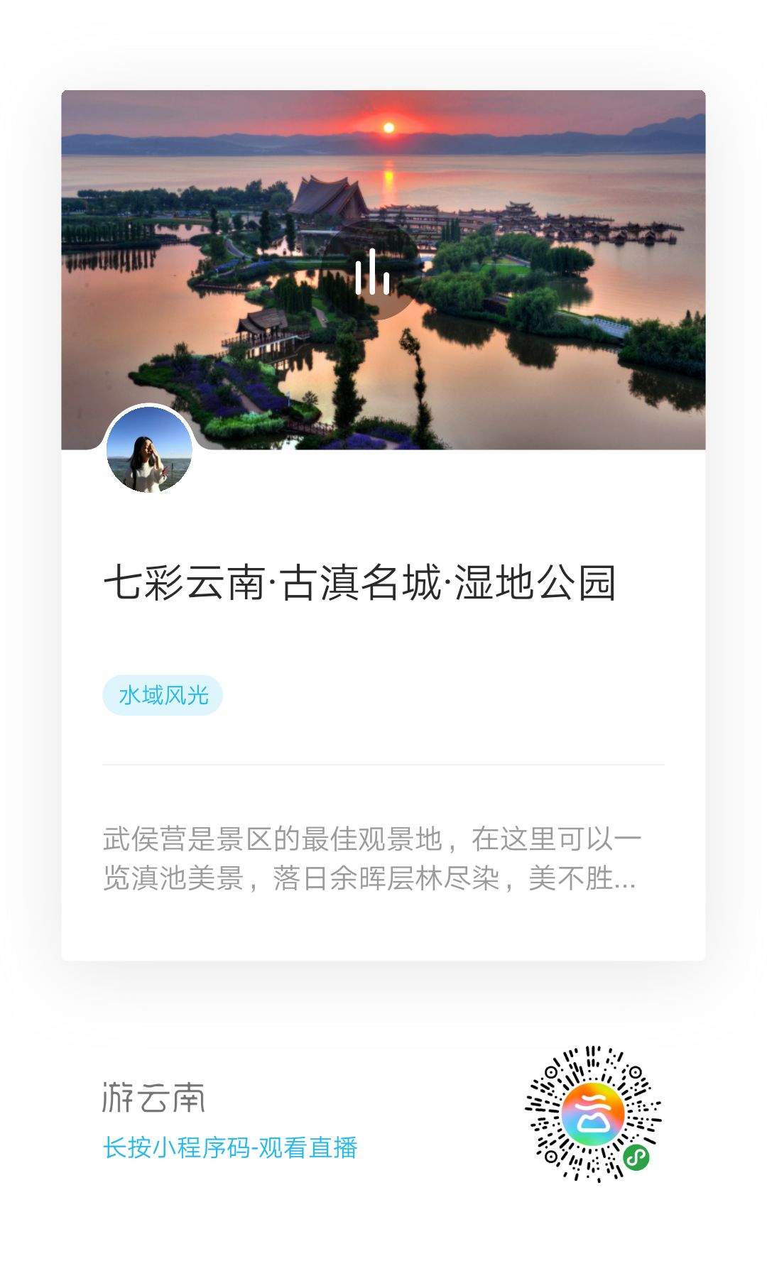 “游云南”官方小程序全新上线  热门景区门票一元抢