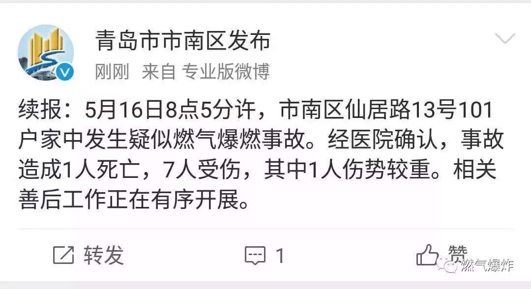 青岛一居民楼疑似发生燃气爆燃，已造成1人死亡7人受伤｜附：燃气安全培训PPT