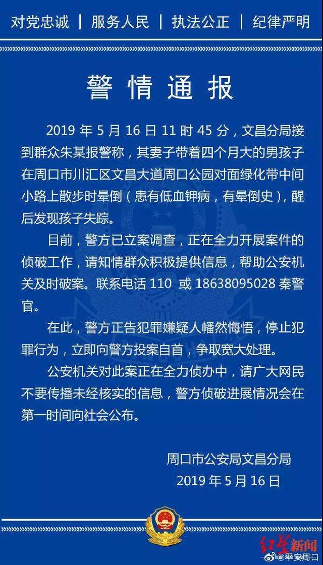 周口丢失男婴已找到：到底发生了什么？最新消息来了！